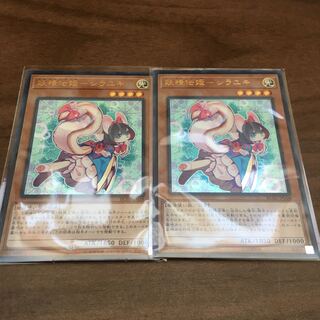 妖精伝姫-シラユキUR 2枚