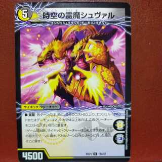 dmd148セット割引　時空の霊魔シュヴァル｜霊魔の覚醒者シューヴェルト