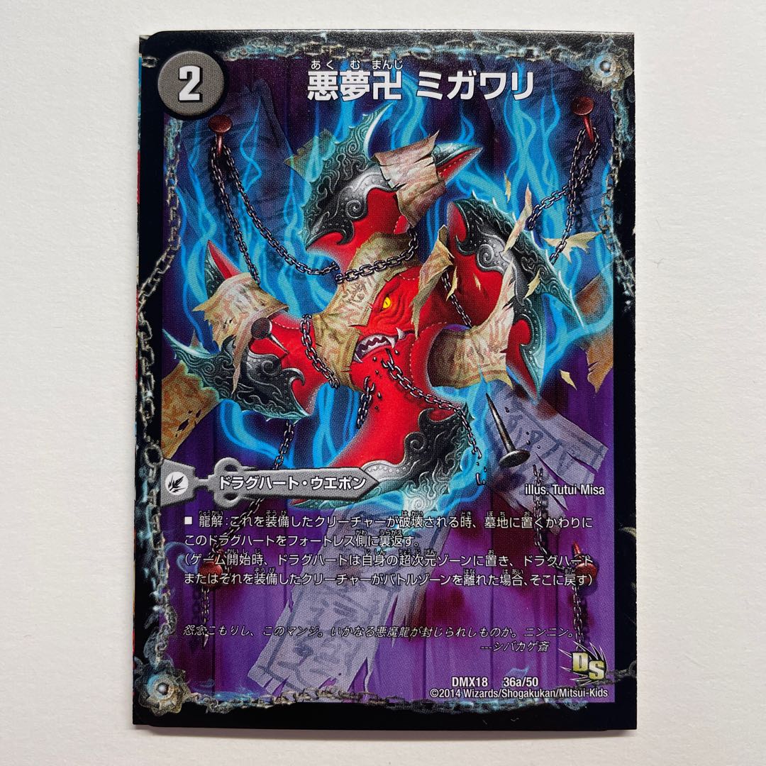 Darkness Yume Manji Migawari|Ninja Yashiki Karakurigaeshi|Darkness Mauryu Utsusemihenge