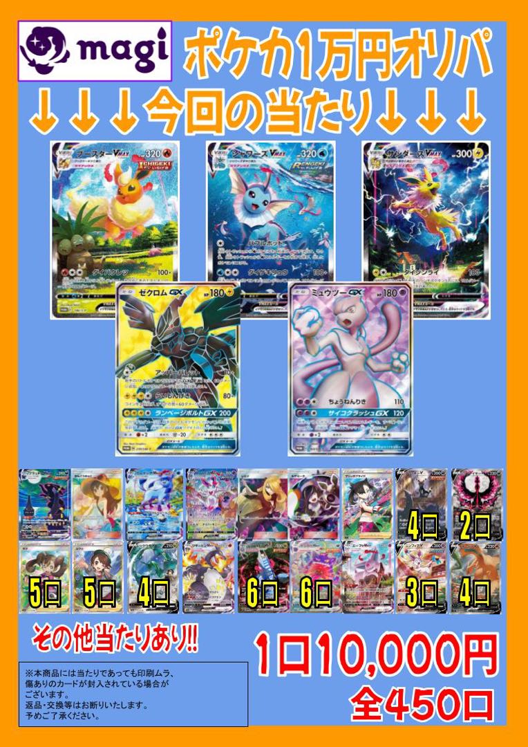 ポケモン - 【magi公式】シューティングスターオリパ 1口 10000円【1口】 購入用】magi秋葉原公式 ポケカ1万円オリパ(大当たりはブースターVMAX