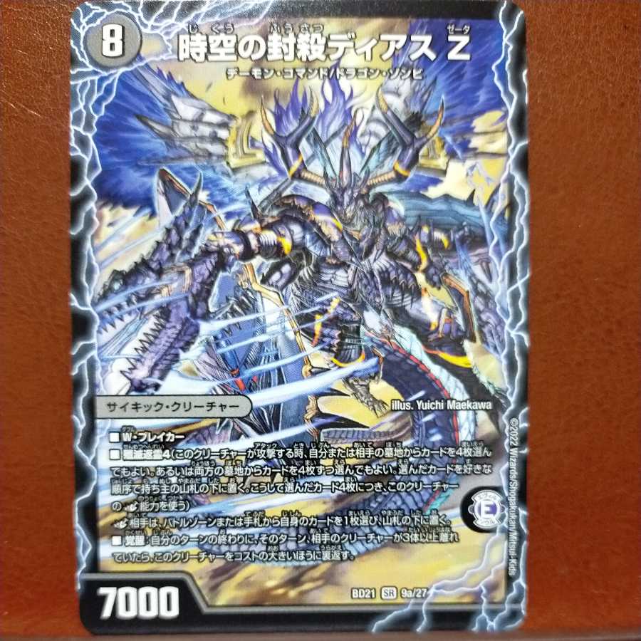 dmd162 set discount Diaz Z, the Sealing of Spacetime Diaz Z | Di Aboroth Z, the Awakening One of Eradication