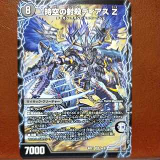 dmd162 set discount Diaz Z, the Sealing of Spacetime Diaz Z | Di Aboroth Z, the Awakening One of Eradication