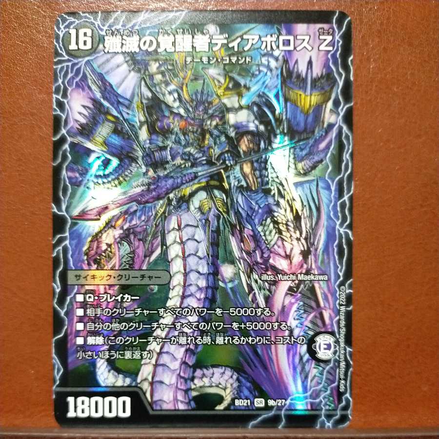 dmd162 set discount Diaz Z, the Sealing of Spacetime Diaz Z | Di Aboroth Z, the Awakening One of Eradication
