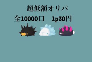 Psychic low cost oripa!