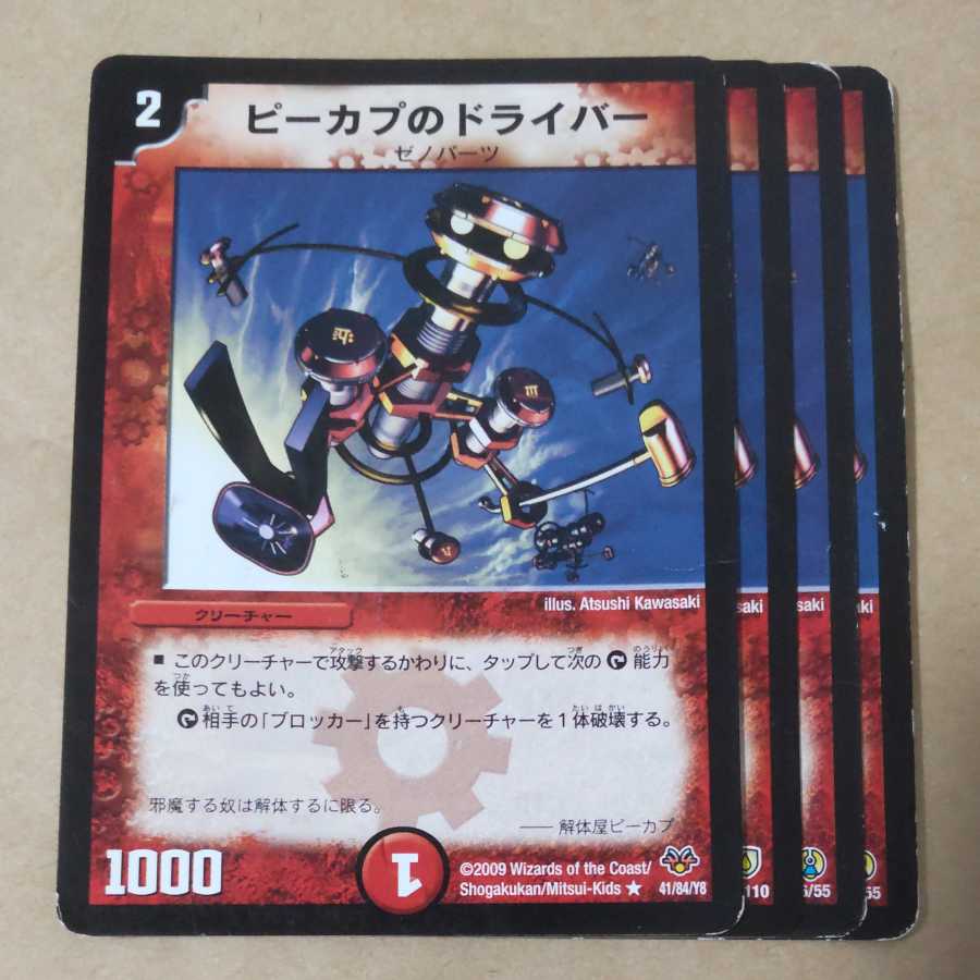 Rikabu's Screwdriver 4 pieces Scratches