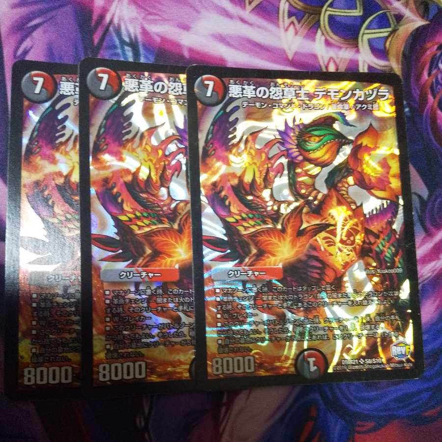 悪革の怨草士 デモンカヅラ SR 1枚