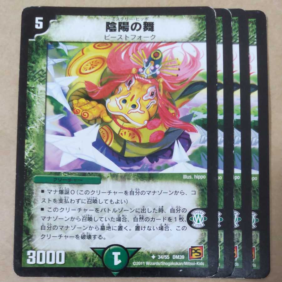 Yin-Yang dance, 4 sheets, scratched.