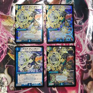 アクアティーチャー