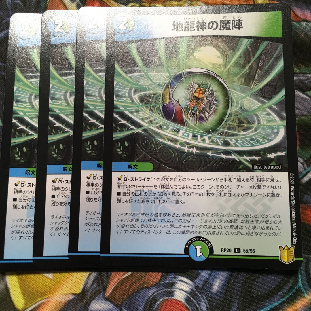 Earth Dragon God's Magic Formation U 55/95