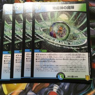 Earth Dragon God's Magic Formation U 55/95