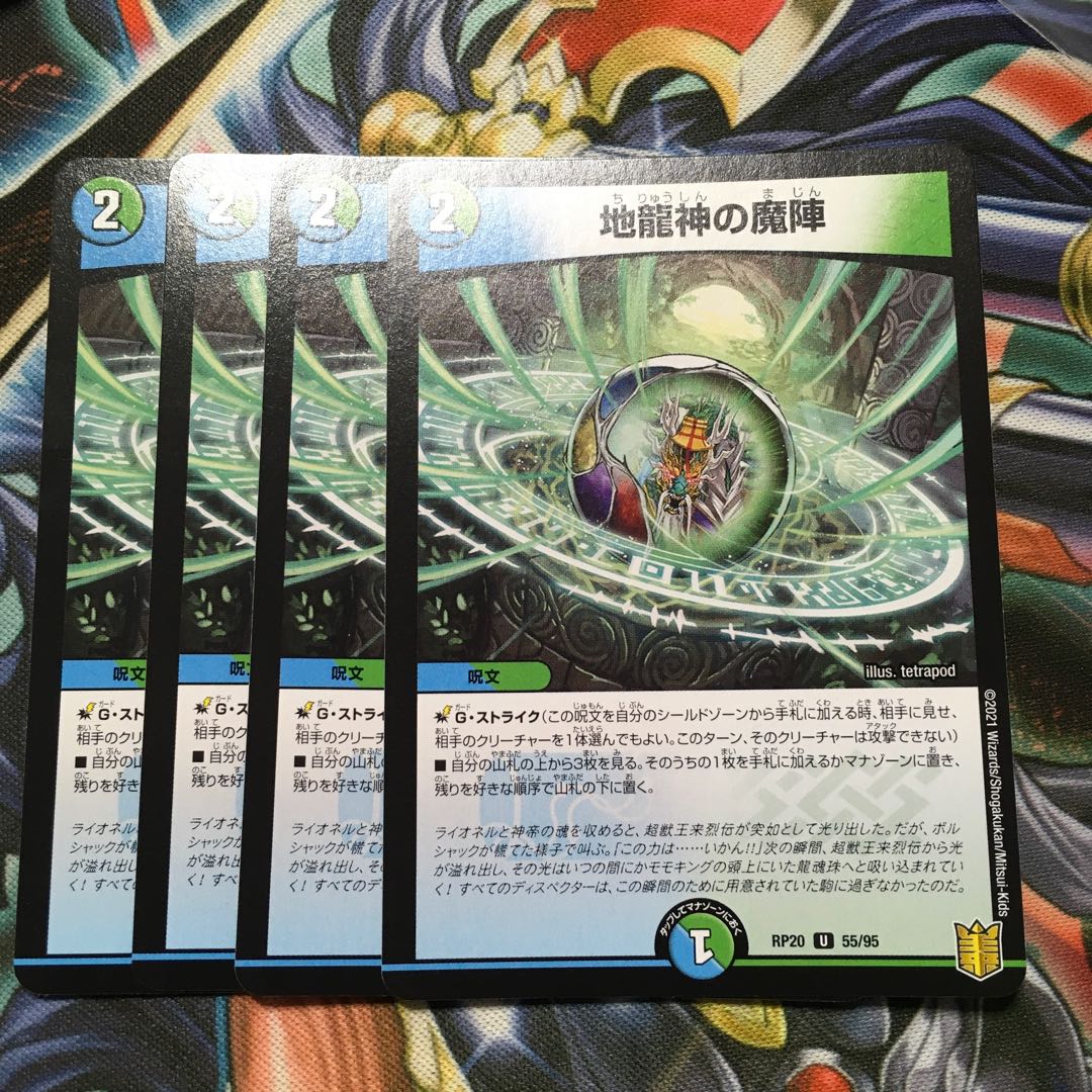 Earth Dragon God's Magic Formation U 55/95