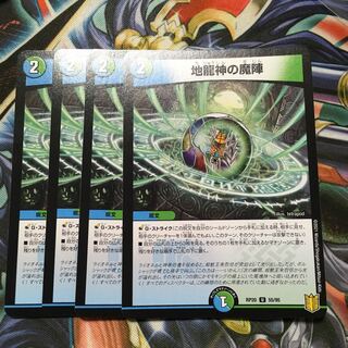 Earth Dragon God's Magic Formation U 55/95