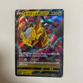 GiratinaV RR 080/100 1 piece