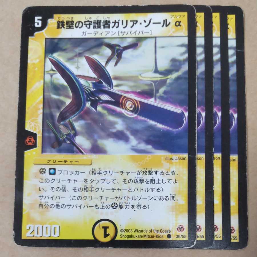 鉄壁の守護者ガリア・ゾールα 4枚 ジャンク品 4枚