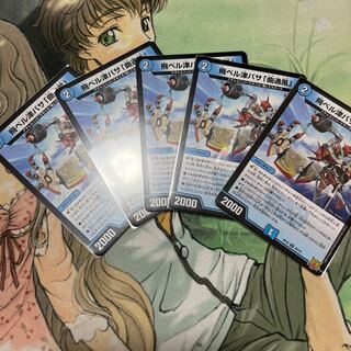 飛ベル津バサ「曲通風」 U 30/76