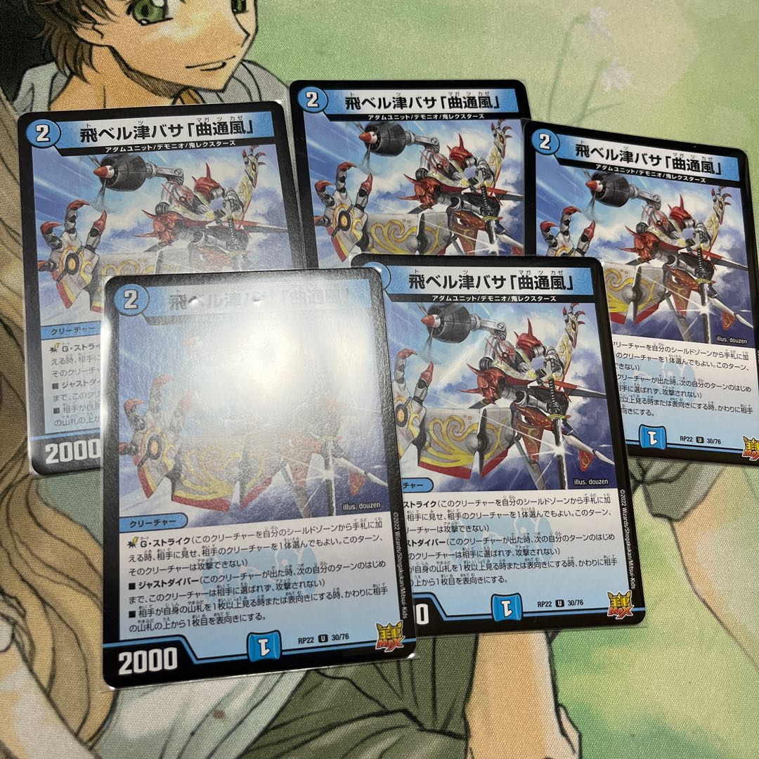 Fei Bianca Tsubasa "Kyokutsu-kaze" U 30/76