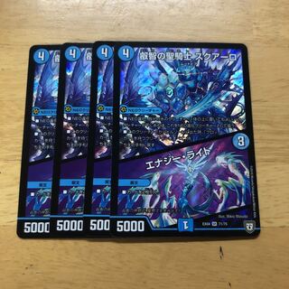 スクアーロ　エナジーライト