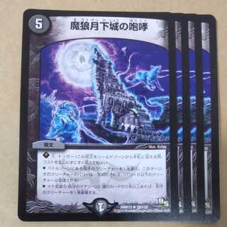 The Roar of the Demon Wolf Moon Castle 4 pieces