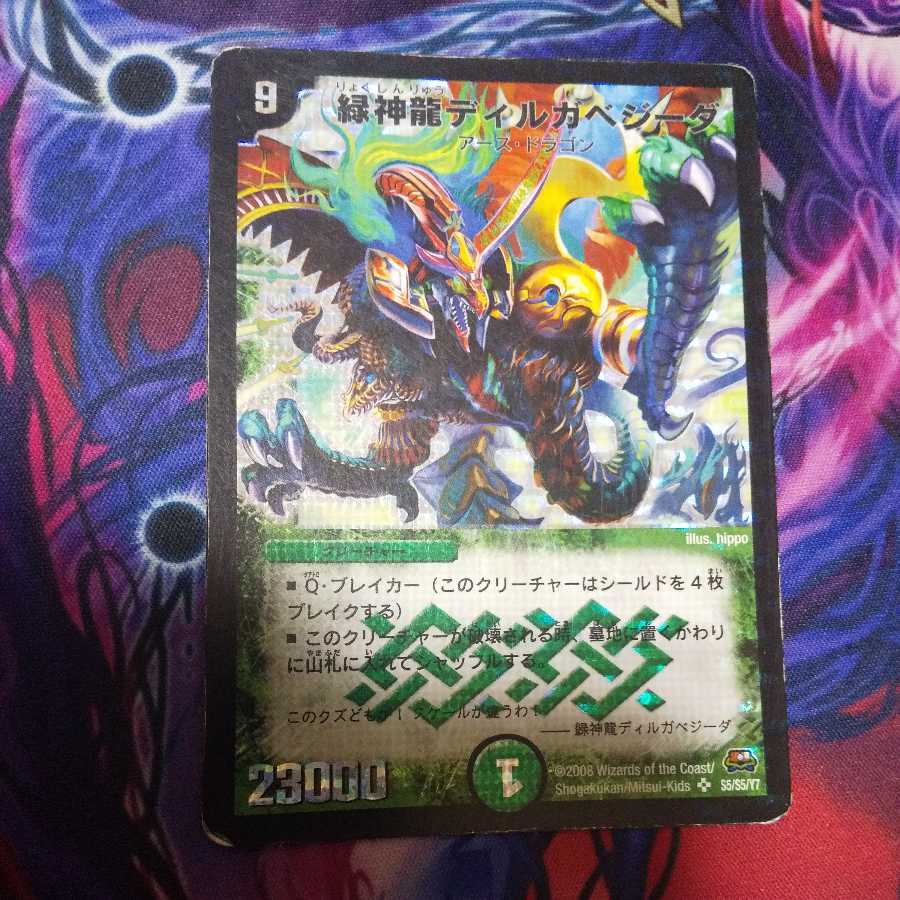 Green God Dragon Dirgabegida SR