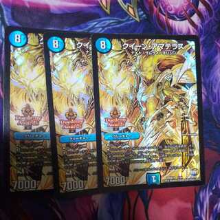 クイーン・アマテラス