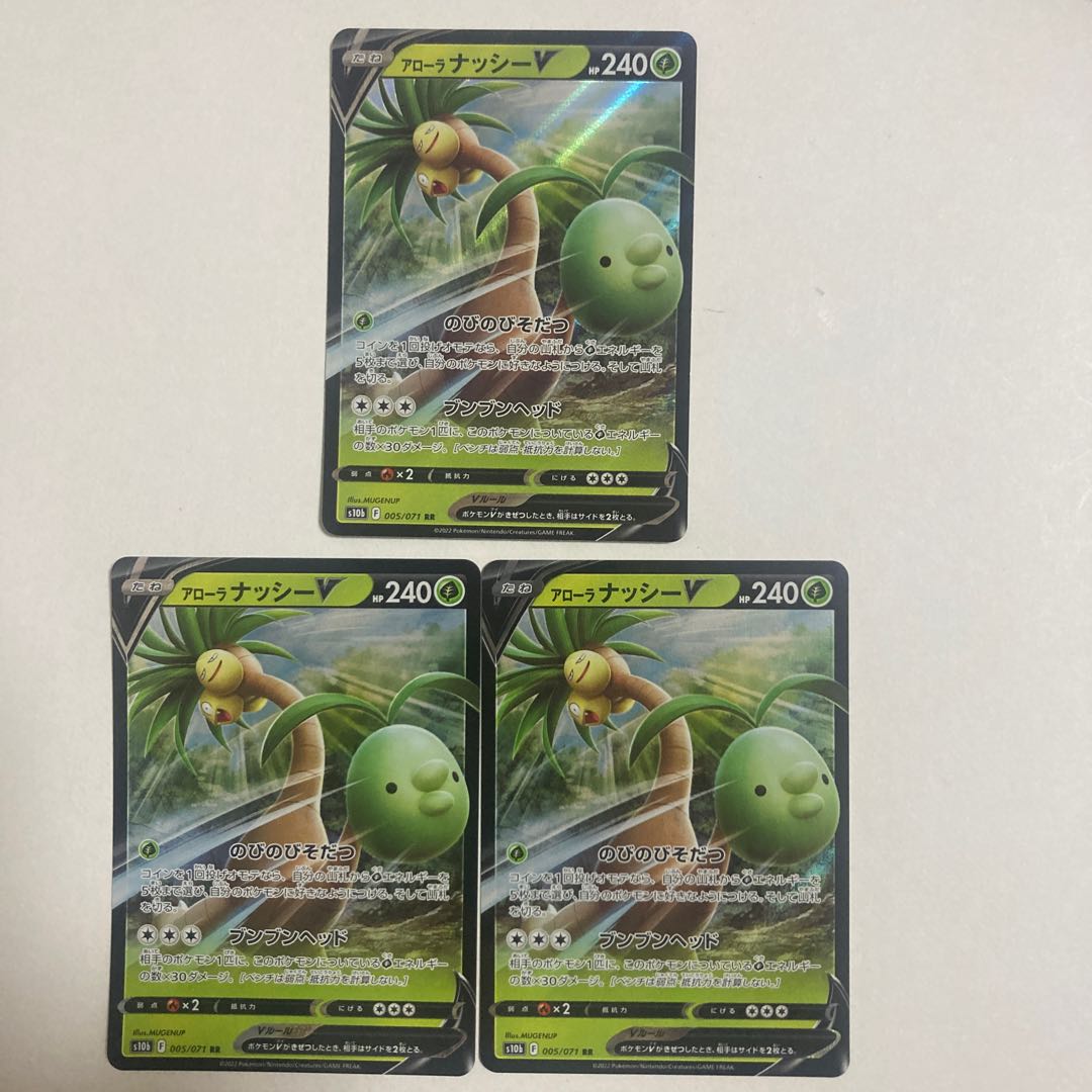 アローラナッシーV RR 005/071 3枚