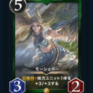 モーショボー　スピあり