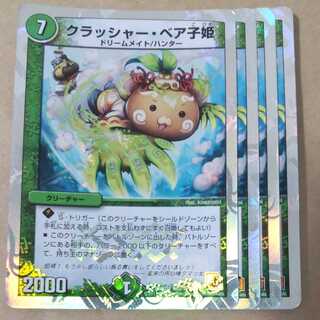クラッシャー・ベア子姫(スーパーデッキ仕様)