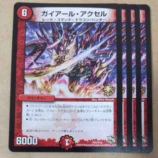ガイアール・アクセル　4枚 4枚