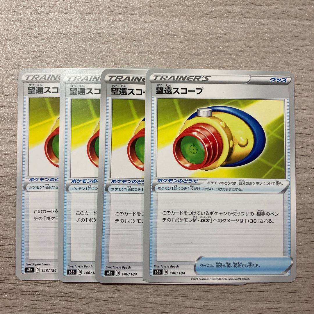 Telephoto Scope 146/184 4-Piece Set