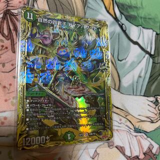 Four Princes of Nature Gaia Hazard (20th SP Rare Spec) SR 10B/10
