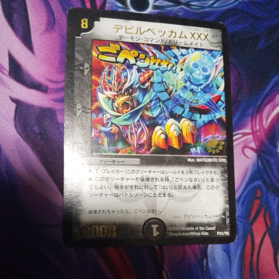 デビルベッカムXXX(箔押し) 1枚