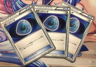 Dark Patch U 064/069