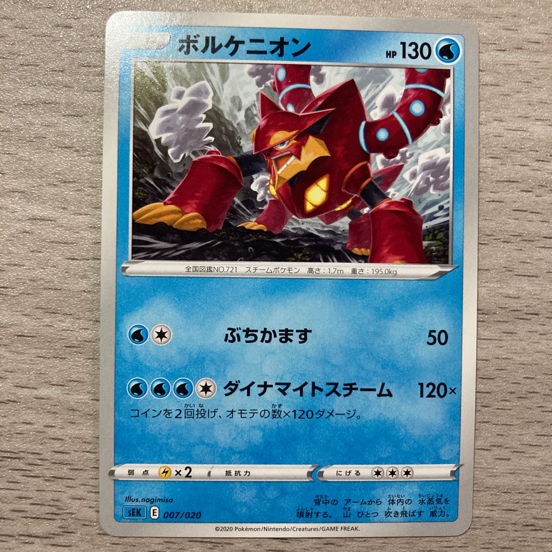 【100円セール】ボルケニオン TD 007/020 1枚