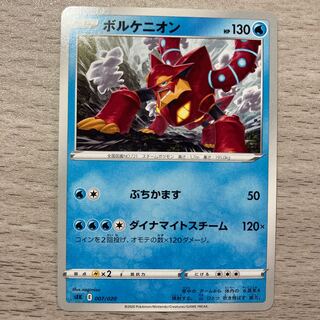 【100円セール】ボルケニオン TD 007/020 1枚