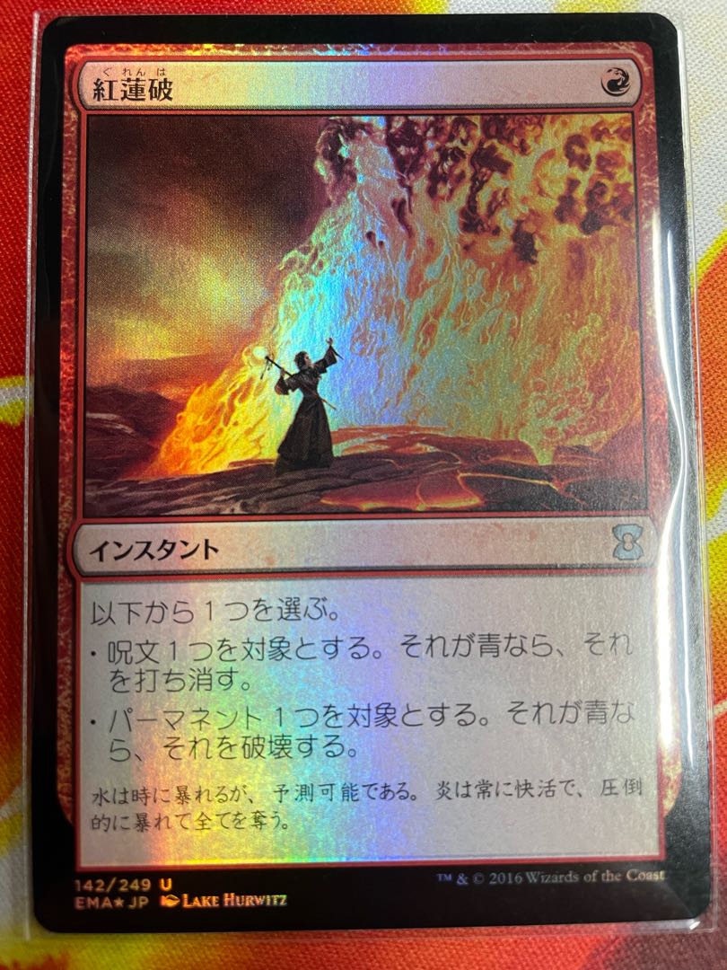 Pyroblast Japanese foil EMA