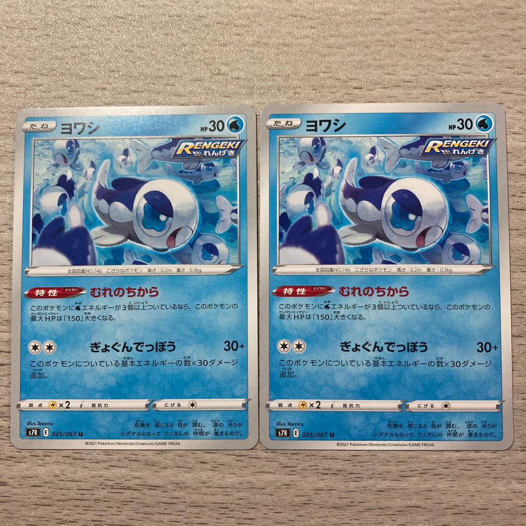 100 yen sale] Wishiwashi U 025/067 2 pieces