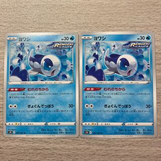 100 yen sale] Wishiwashi U 025/067 2 pieces