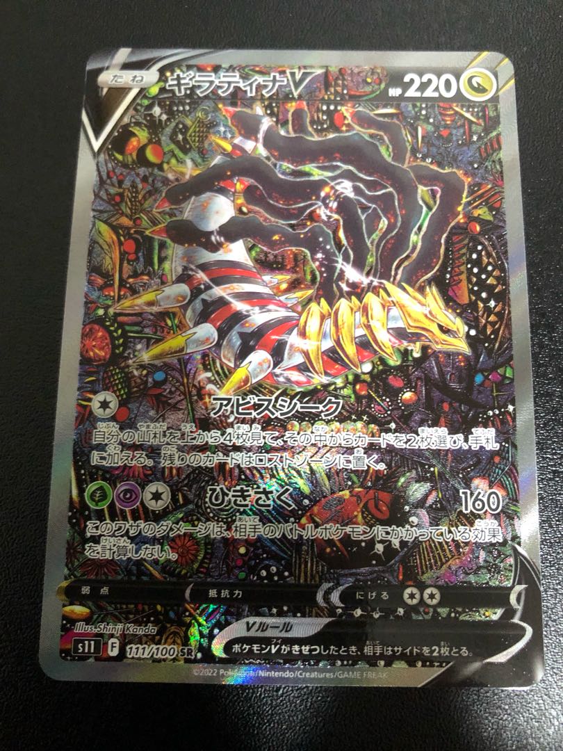 GiratinaV SR 111/100