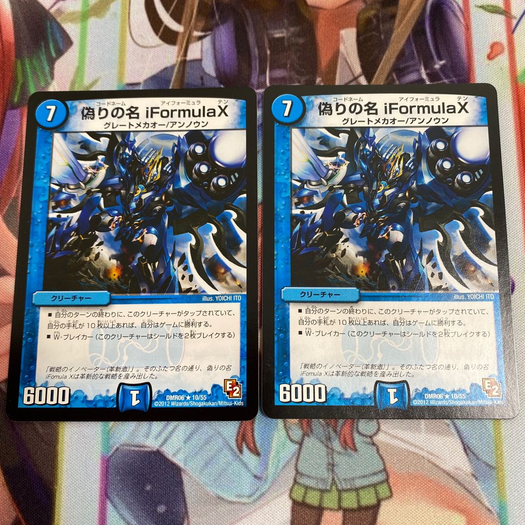 偽りの名iFormulaX