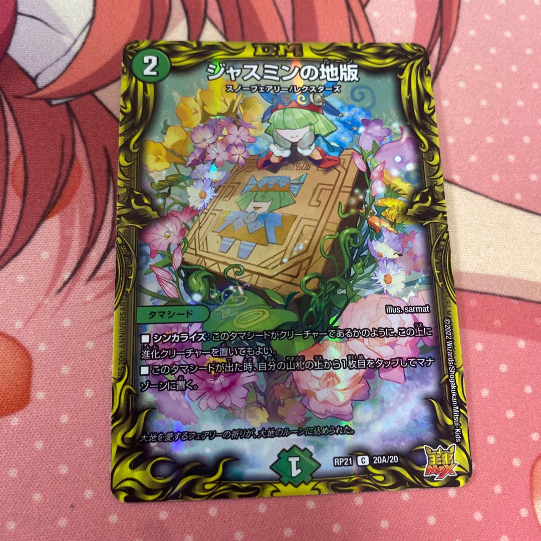 Jasmin's Land Edition (20th Rare Spec.) C-foil 20A/20