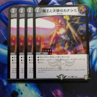 魔王と天使のカナシミ