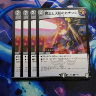 魔王と天使のカナシミ