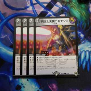 魔王と天使のカナシミ