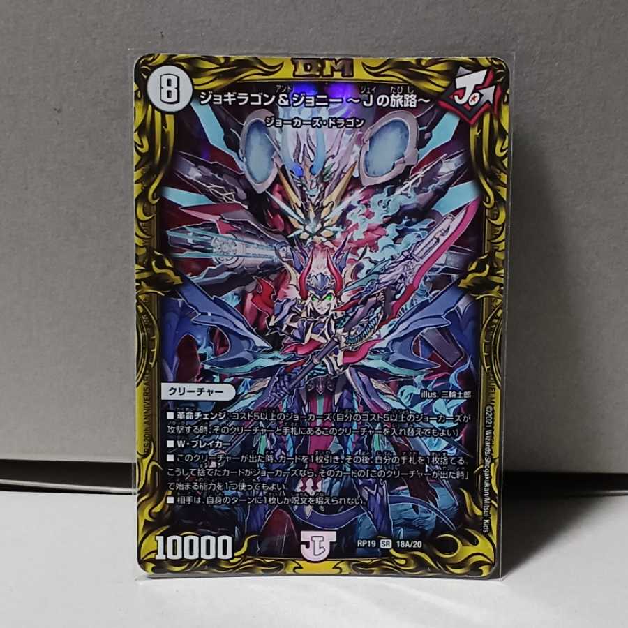 Jogiragon & Johnny -J's Journey- A 20th