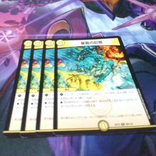 Memory of Hoshiryuu, set of 4