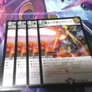 魔王と天使のカナシミ 4枚セット