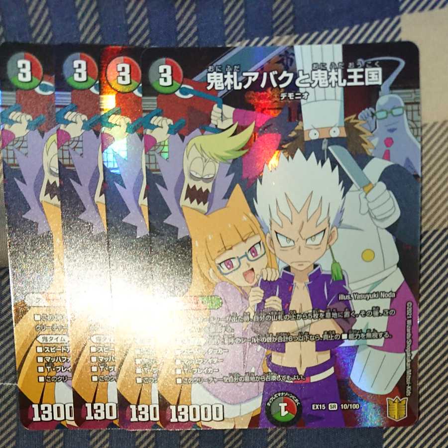 鬼札アバクと鬼札王国