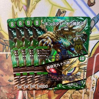 キングダム・オウ禍武斗｜轟破天九十九語 4枚セット