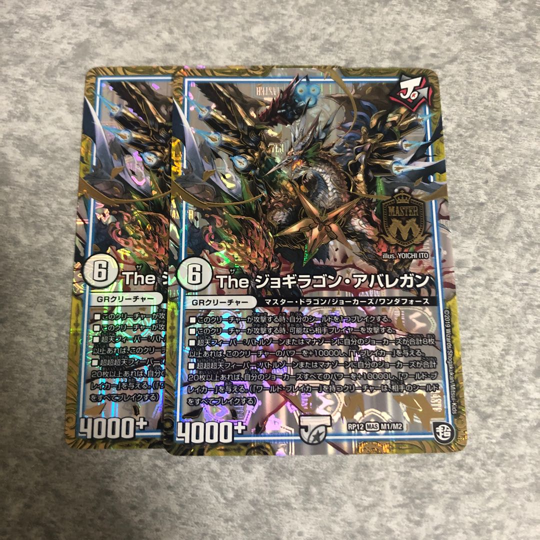 ジョギラゴンアバレガン