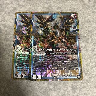 ジョギラゴンアバレガン